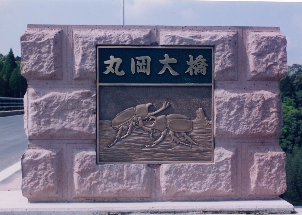 レリーフ+コンクリート製親柱（鹿児島県）